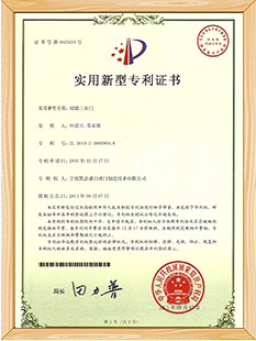 鉸鏈工業(yè)門(mén)實(shí)用新型專(zhuān)利證書(shū)